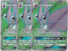 モルフォンGX　３枚　SR　SM9a　ナイトユニゾン　ポケモンカードゲーム　ちゅうてつ　056