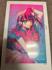 推しの子 画集 特別版 未開封