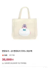 おぱんちゅうさぎ エコバッグ トートバッグ