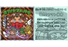 【中古】ビックリマンシール 外伝-02[擬似角プリズム]：増力!ヤマト神帝