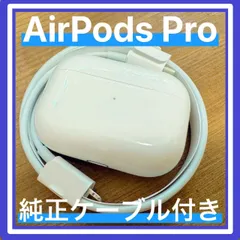 Apple 純正 AirPods Pro 第1世代 エアーポッズ プロ MWP22J/A ノイズキャンセリング 充電ケースのみ A2190