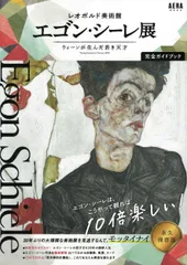 2026年最新】エゴン・シーレ展の人気アイテム - メルカリ