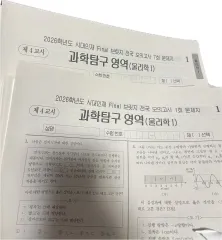時代人材 物理学Ⅰ ファイナル ブリッジ 7個 まとめ