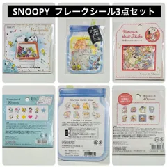 SNOOPY フレークシール　3点セット