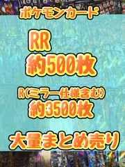 ポケモンカード　RR　レア　キラ　引退品　処分　約4000枚大量まとめ売り