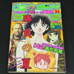 月刊少年ジャンプ 1984年2月特大号 創刊15周年記念 - メルカリ
