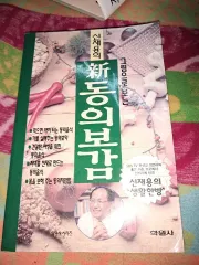 シン・ジェヨンの絵で見る新東医宝鑑