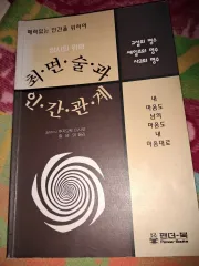 パンダBOOK 催眠術と人間関係 本