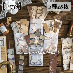 【270】コラージュ素材 紙もの 素材紙 ステッカー メモ帳 装飾 デザインペーパー ジャンクジャーナル スクラップブッキング デコレーション アンティーク 手帳 アルバム 日記 4種48枚