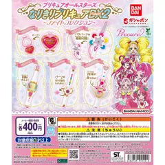 プリキュアオールスターズ なりきりプリキュアDX2～ファイトコレクション～【セット】ガチャ