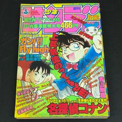 週刊少年サンデー 1996年 31号 名探偵コナン表紙 巻頭カラー - メルカリ