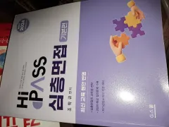 ハイパス 심층면接 基本編 2024