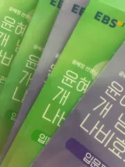 ユン・へジョンのバタフライ効果 (入門編+ワークブック) 出品