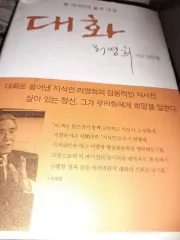 李栄熙（リー・ヨンヒ）対話自叙伝（知識人の人生と思想）