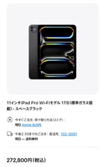 【未開封】iPad Pro 11インチ Wi‑Fi 1TB 標準ガラス搭載 スペースブラック 2025年モデル M5