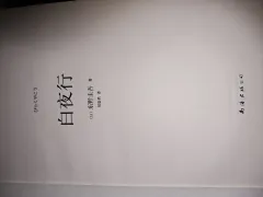 東野圭吾 白夜行 小説