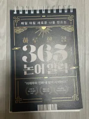 365論語日めくり