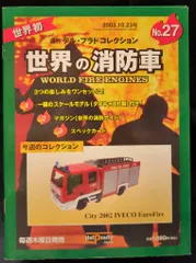 2026年最新】デルプラド消防車の人気アイテム - メルカリ