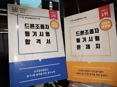 ドローン操縦士 筆記試験 合格書/問題集 2023/2024