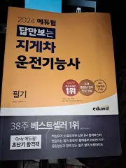 エデュウィル 2024 フォークリフト運転技能士 筆記