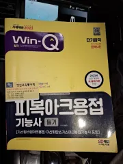 時代教育 皮服アーク溶接 機能士 筆記 2023