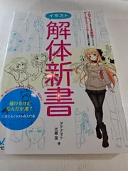 イラスト解体新書