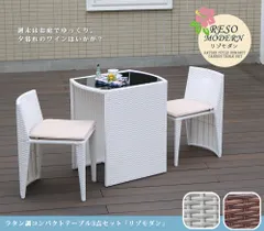 ラタン調コンパクトテーブル3点セット リゾモダン ガーデンテーブル おしゃれ 軽量 収納 庭 公園 カフェ テーブルセット ラタン調 ガーデンファニチャー 3点セット 店舗 アウトドアリビング