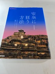 安全に狂う方法 : アディクションから掴みとったこと