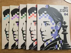 2026 月刊 チョ・ジョンソク 4号 8号