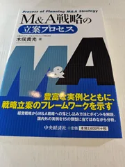 M&A戦略の立案プロセス