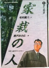 家栽の人 コミック 全15巻完結セット (ビッグコミックス)（コミック） 全巻セット