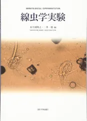 線虫学実験　水久保 隆之 (編集), 二井 一禎 (編集)　京都大学学術出版会 　日本語版　mag-1