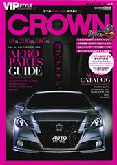 AUTO STYLE vol.3 CROWN 18系 200系 210系 全てのクラウンファンのために 交通タイムス社    mag-1