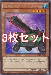 遊戯王　ROTD-JP003 砲撃のカタパルト・タートル　レア　3枚セット