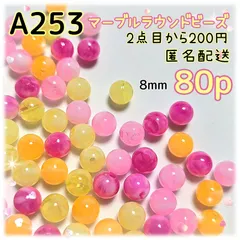 《A253》8mm ピンクやオレンジのMIXマーブルラウンドビーズ 80p