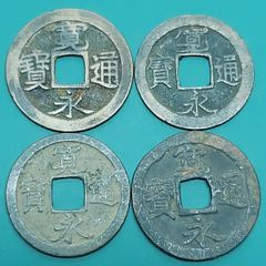 ☆古銭セットNo.22☆ ～江戸時代の貨幣 寛永通宝 4種4枚～ - メルカリ