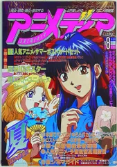 2026年最新】アニメディア 1998の人気アイテム - メルカリ