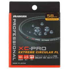 ハクバ(HAKUBA) CF-XCPRCPL58 XC-PRO エクストリーム サーキュラーPLフィルター 58mmのサムネイル