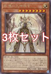 遊戯王 ROTD-JP009 教導の大神祇官 レア 3枚セット - メルカリ