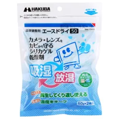 ハクバ KMC-70A50 湿度調整剤 エースドライ50 KMC70A50のサムネイル