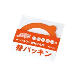 ベストコ ル・パルフェ 替えパッキン 0.5-2LND-2317のサムネイル
