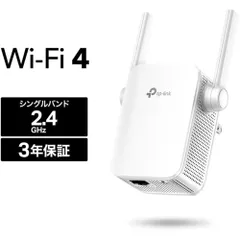 TP-Link(ティーピーリンク) TL-WA855RE 無線LAN中継器