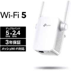 TP-Link(ティーピーリンク) RE305V3 AC1200 無線LAN中継器