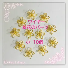 ஐ☘︎︎ワイヤーお花のパーツ小G