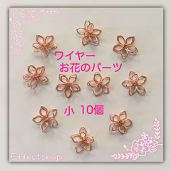 ஐ☘︎︎ワイヤーお花のパーツ小濃PG