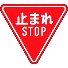 警察ネズミ取り止まれ旗 - メルカリ