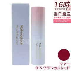 ナチュラグラッセ モイスチャー ルージュ シアー 01S クラシカルレッド 3.5g naturaglace 口紅 リップスティック リップクリーム ルージュのサムネイル