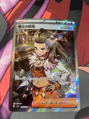 ポケモンカード　博士の研究 sr オーリム