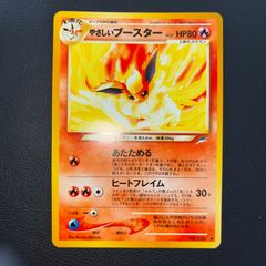 状態S やさしいブースター　旧裏