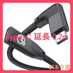 UseBeanタイプc 延長ケーブル0.2M USB C 延長ケーブル l字 USB3.2 Gen2(20Gbps) 100W PD急速充電 高速データ転送